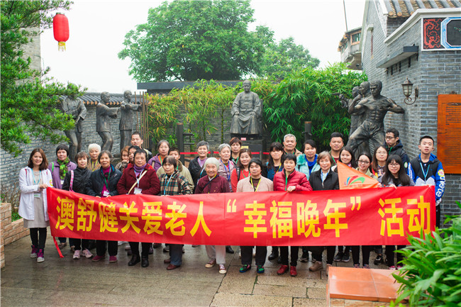2017年澳舒健关爱老人“幸福晚年”活动(图1)