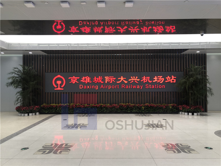 北京大兴机场站-京雄城际(图1)
