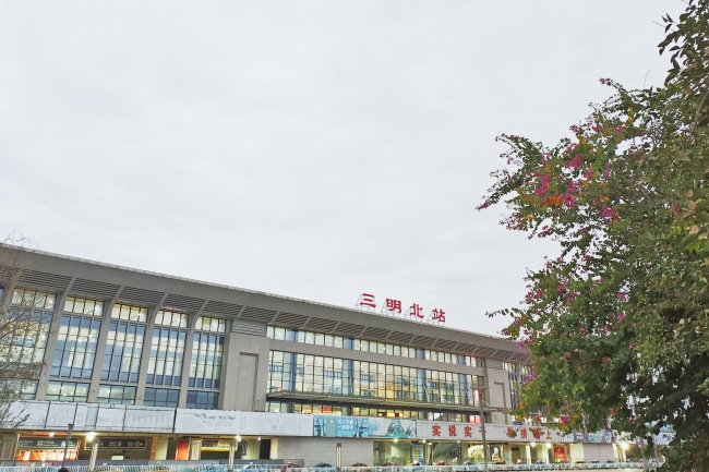 三明北站