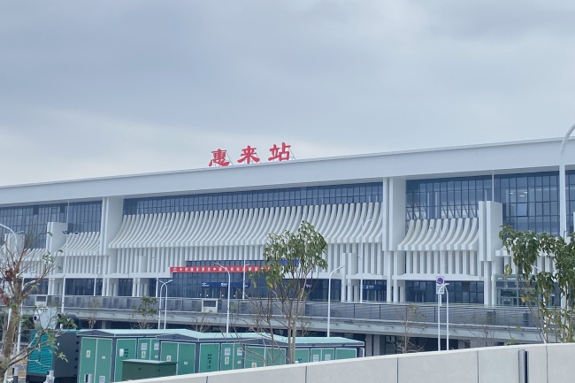 汕汕铁路-惠来站