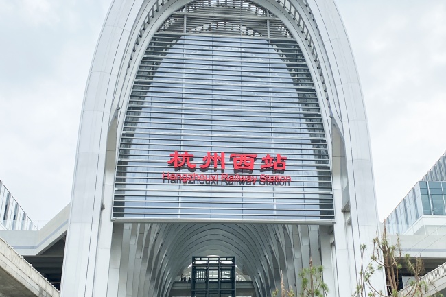 杭州西站